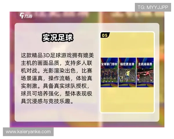 九游实况足球apk最新更新内容介绍，了解新版本新增功能与优化细节提升游戏乐趣